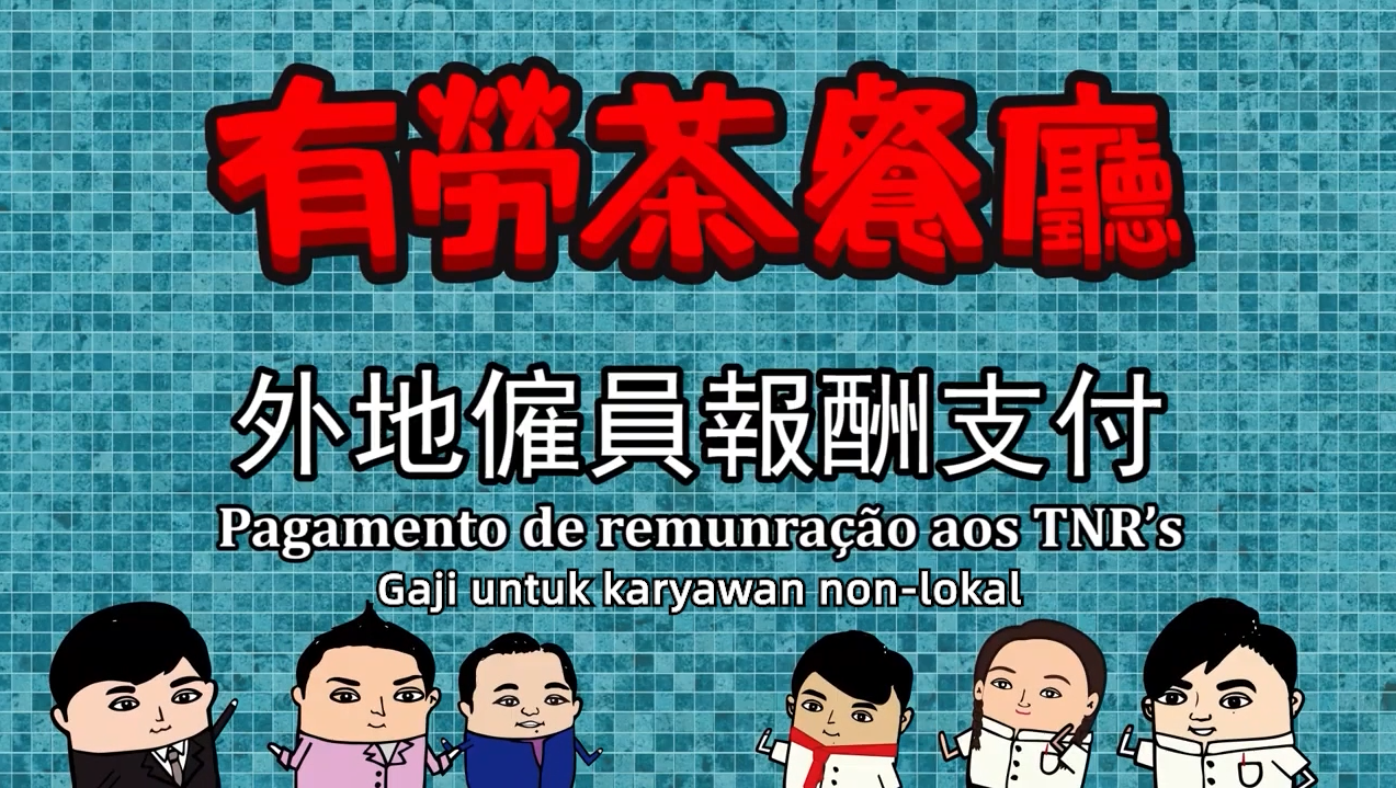 (印尼文) Gaji untuk karyawan non lokal 報酬僅可存入澳門銀行帳戶－外地僱員